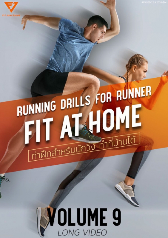 Fit At Home Running Drills (สำหรับฝึกวิ่ง)