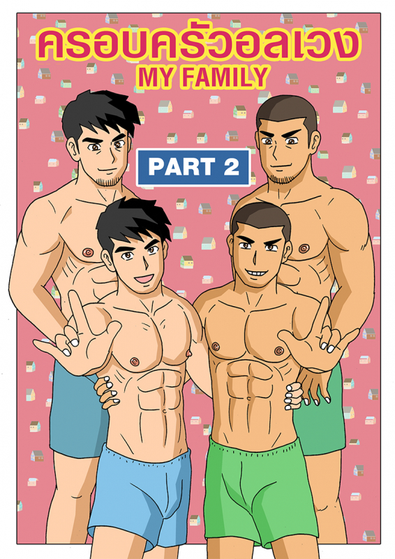 Gthai Manga : ครอบครัวอลเวง ภาค 2