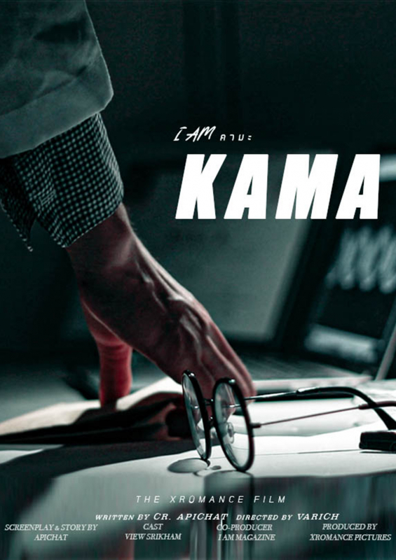 Kama [Ebook + Video]