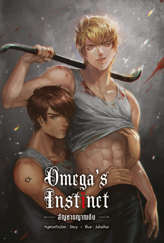 Omega Instinct