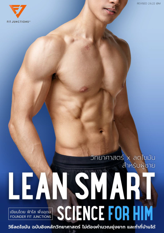 Lean Smart Science For Him