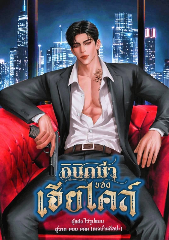 อินิกม่าของเฮียไคล์ (Mpreg)