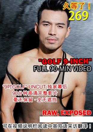 "Golf 9-inch uncut video"